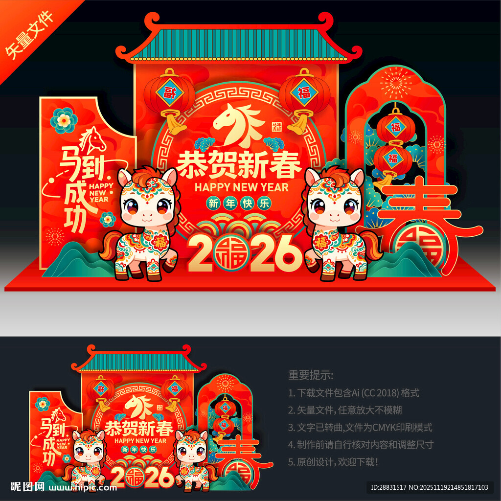 2026马年元旦美陈