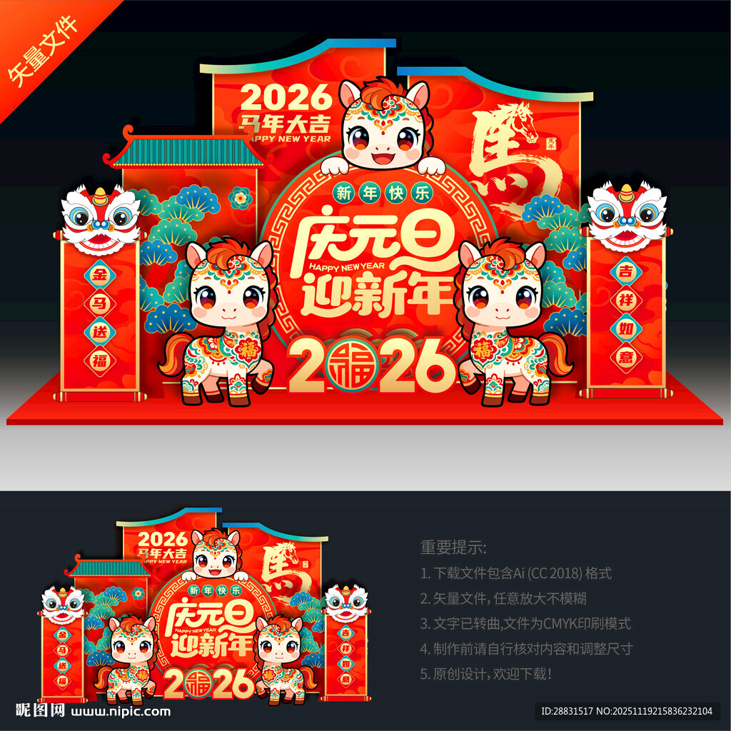 2026马年元旦美陈