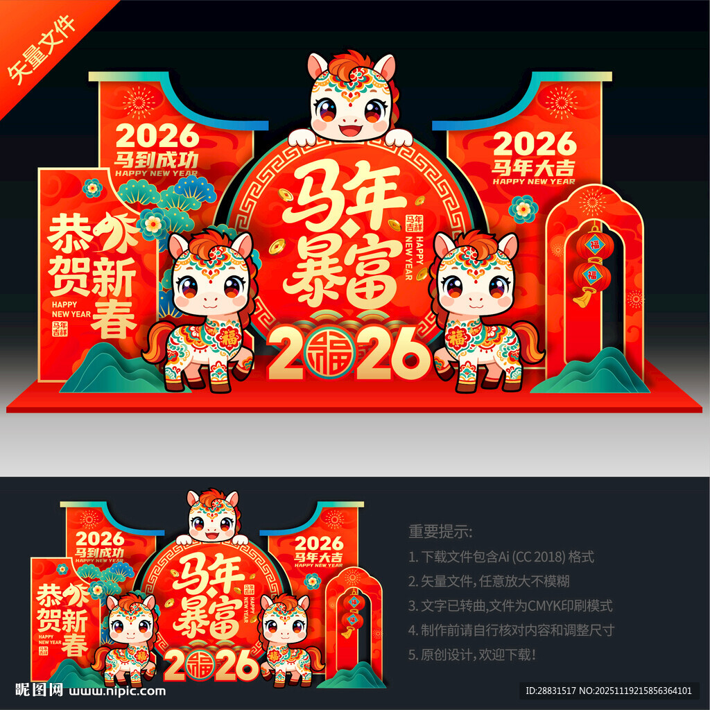 2026新年美陈