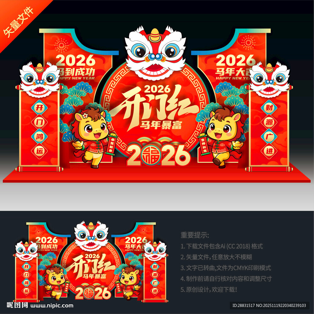 2026开门红美陈