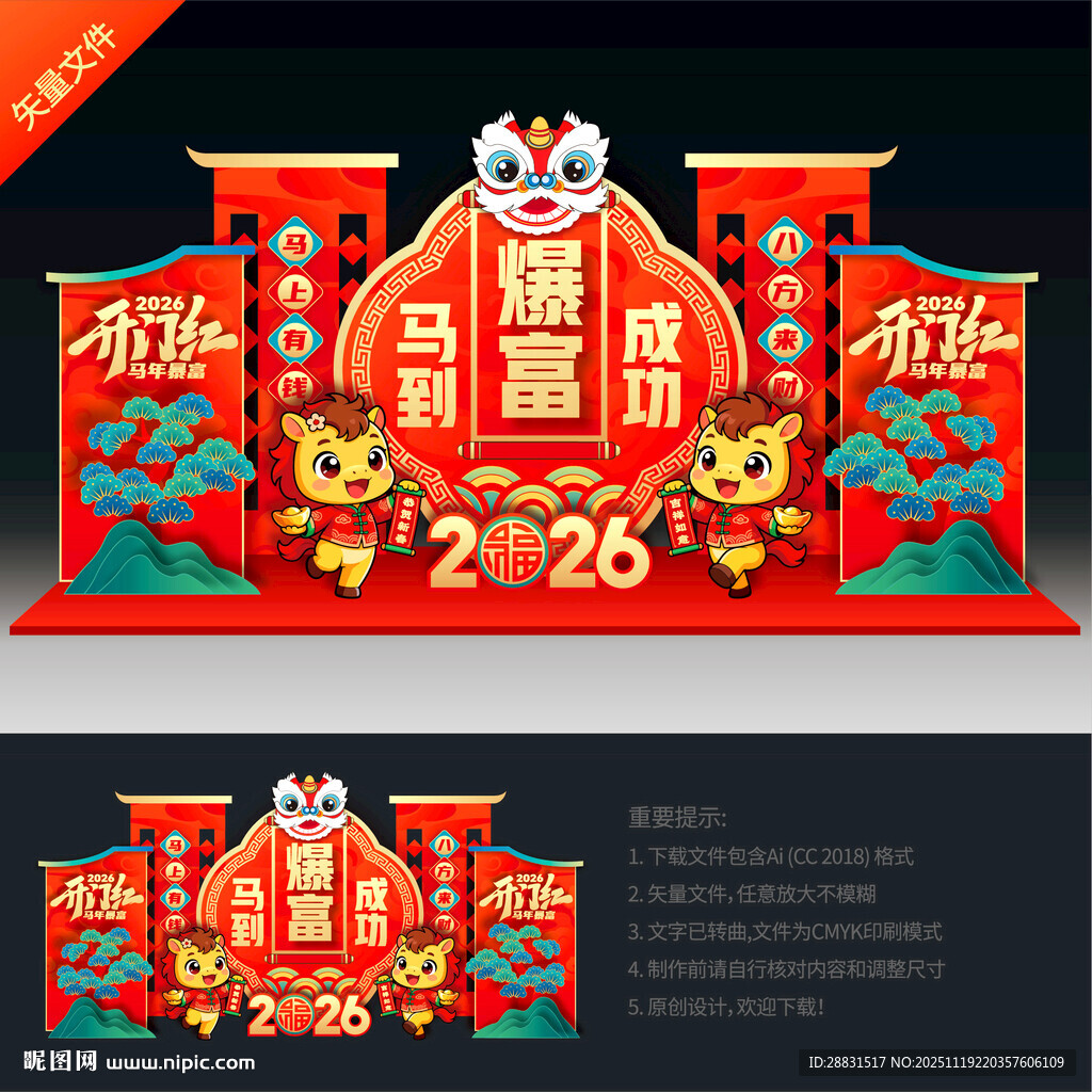 马年开门红美陈