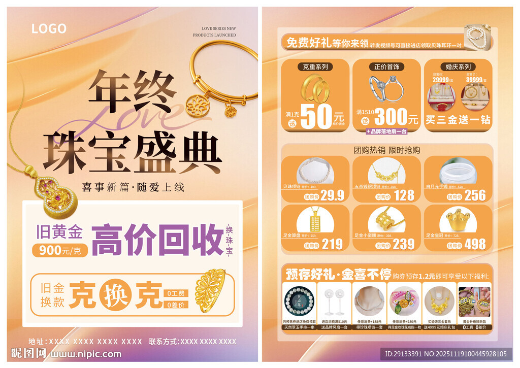 珠宝年终盛典 双12双十二珠宝