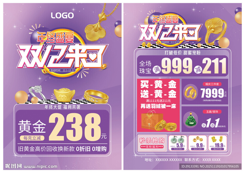 双12双十二 珠宝年终盛宴