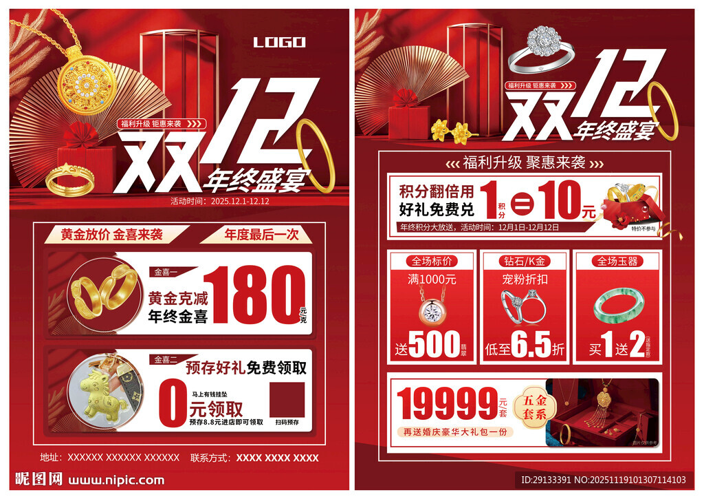 双十二双12 珠宝年终盛宴