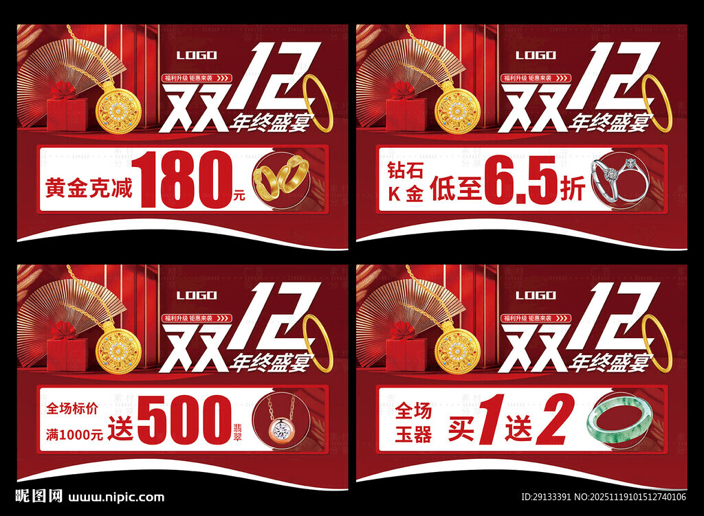 双12年终盛宴 珠宝吊旗