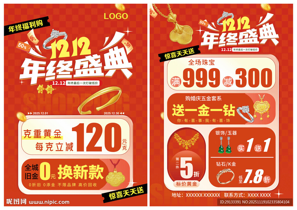 双12珠宝年终盛典