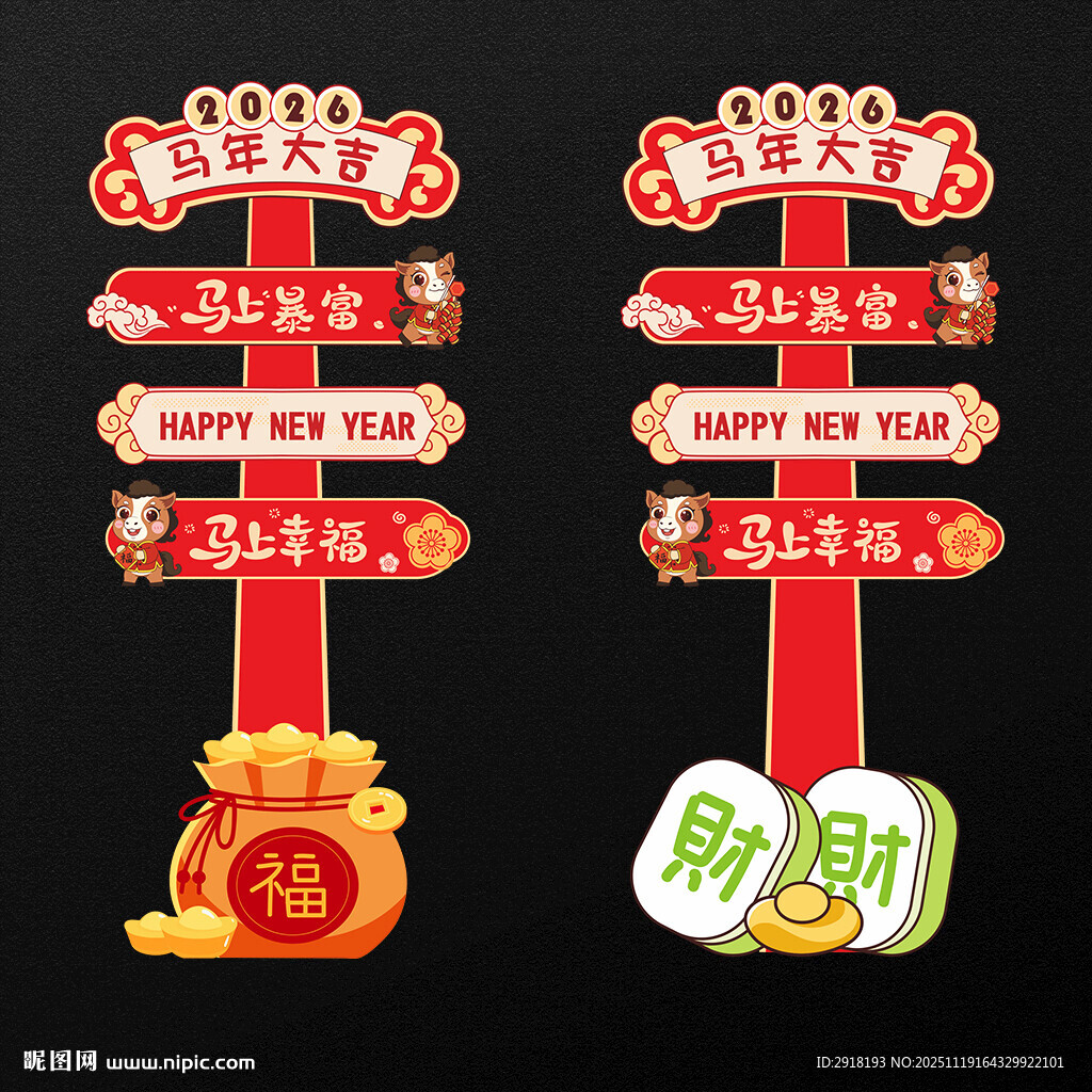 马年立牌