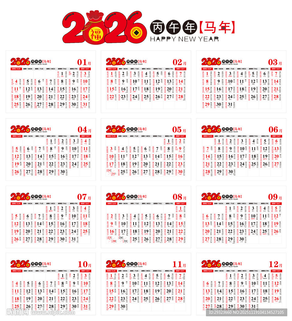 2026年马年日历