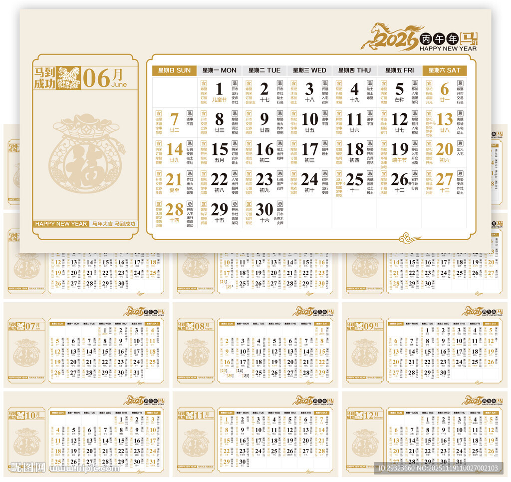 2026年马年台历
