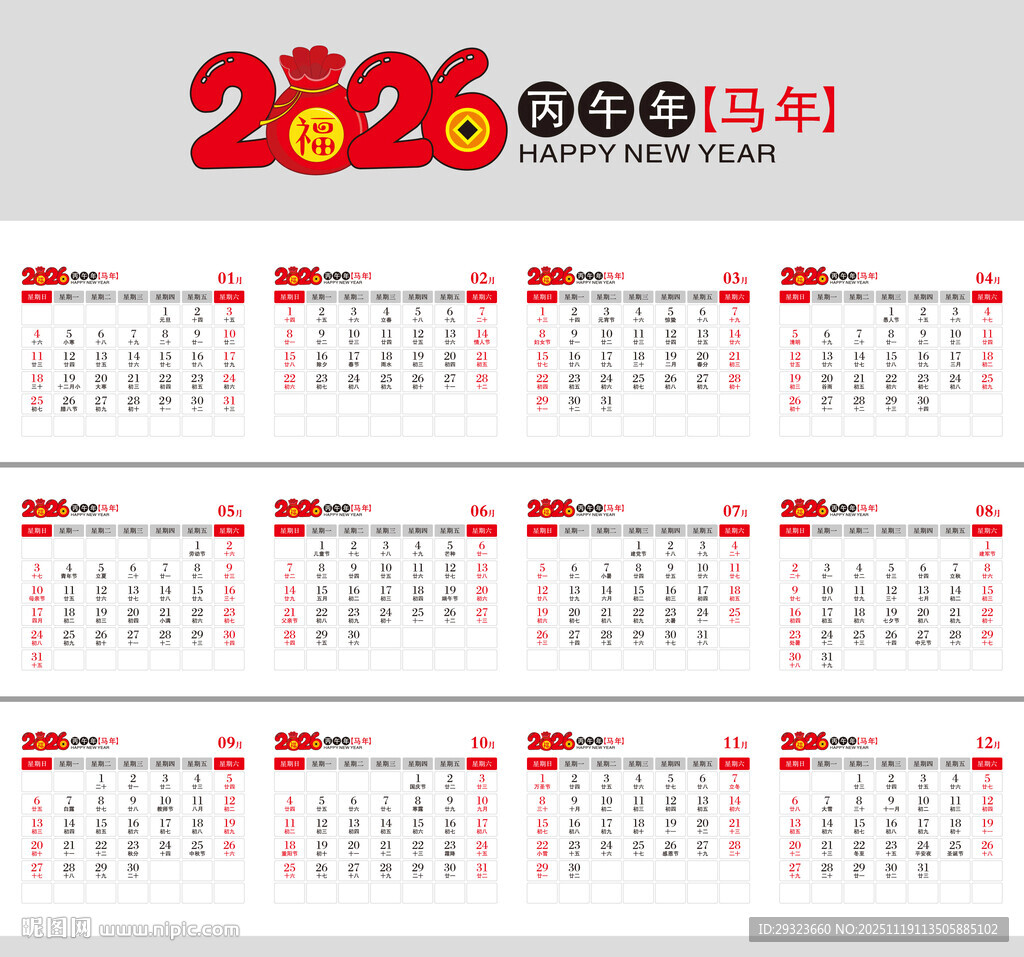 2026年马年日历