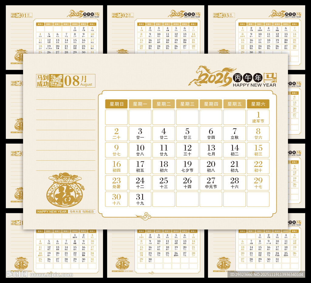 2026年马年日历