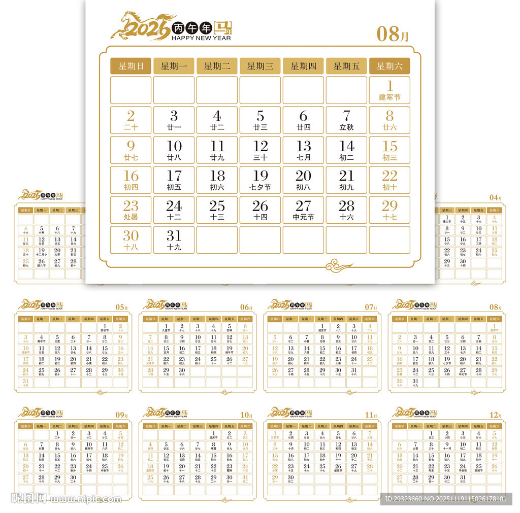 2026年马年日历