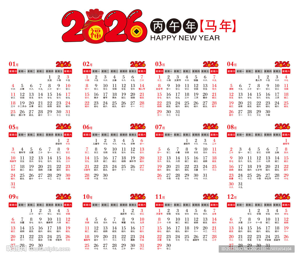 2026年日历