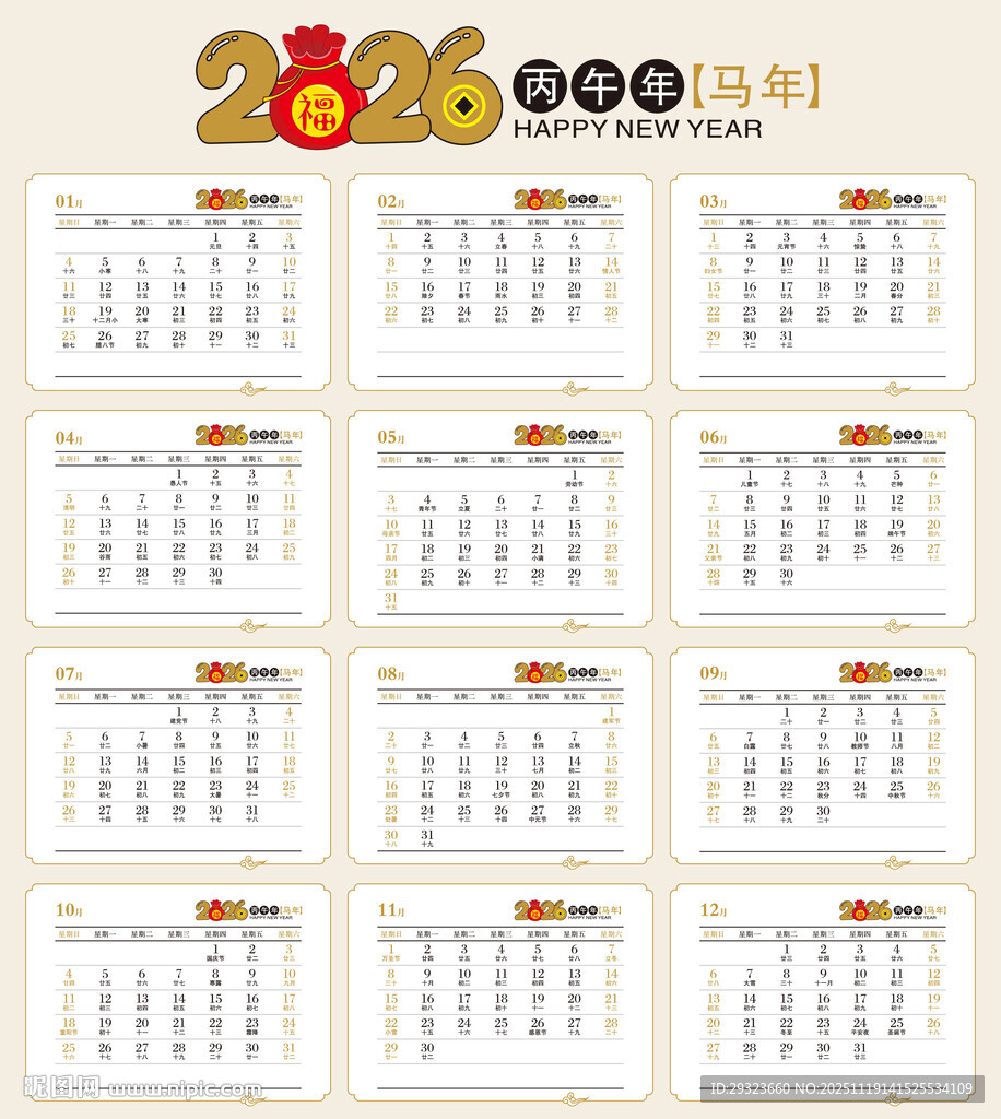 2026年日历
