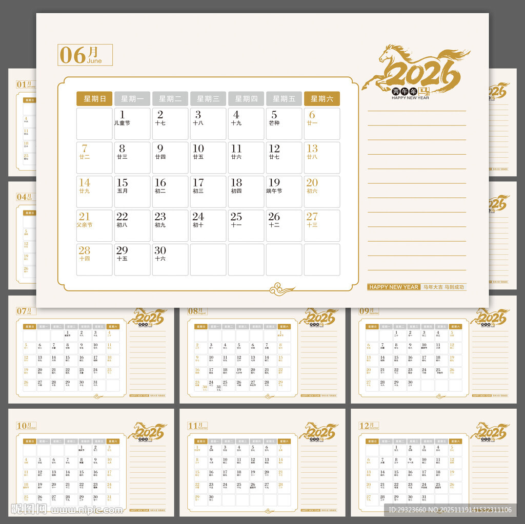 2026年马年台历