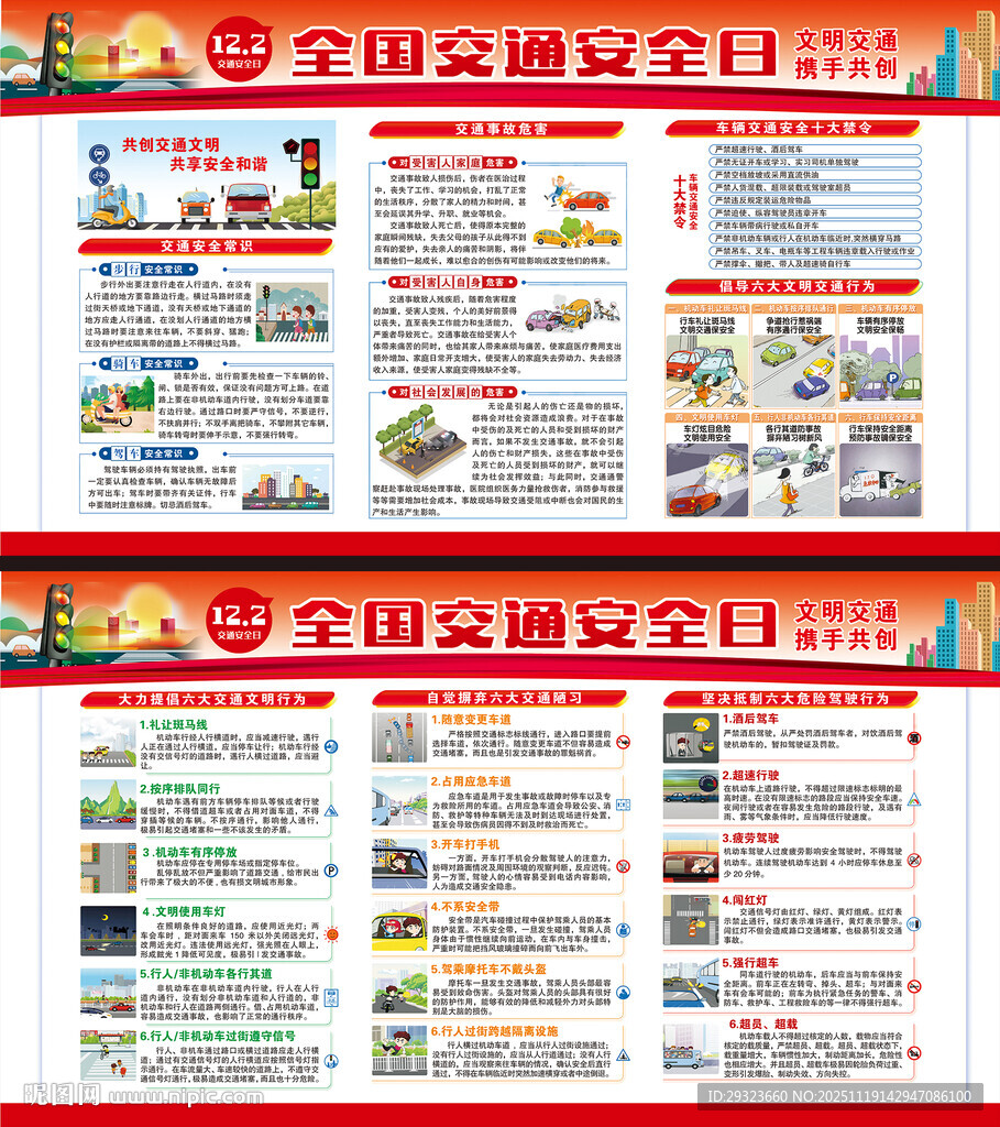 交通安全展板
