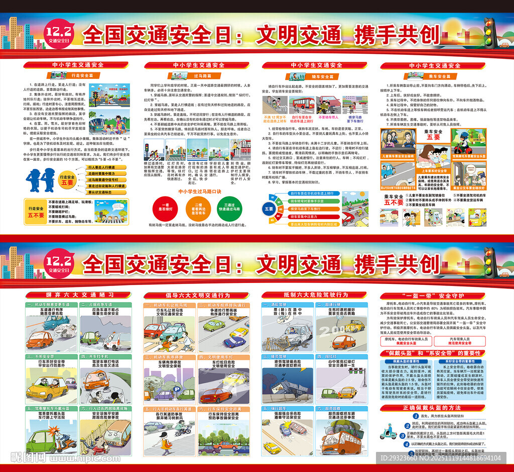 交通安全宣传展板