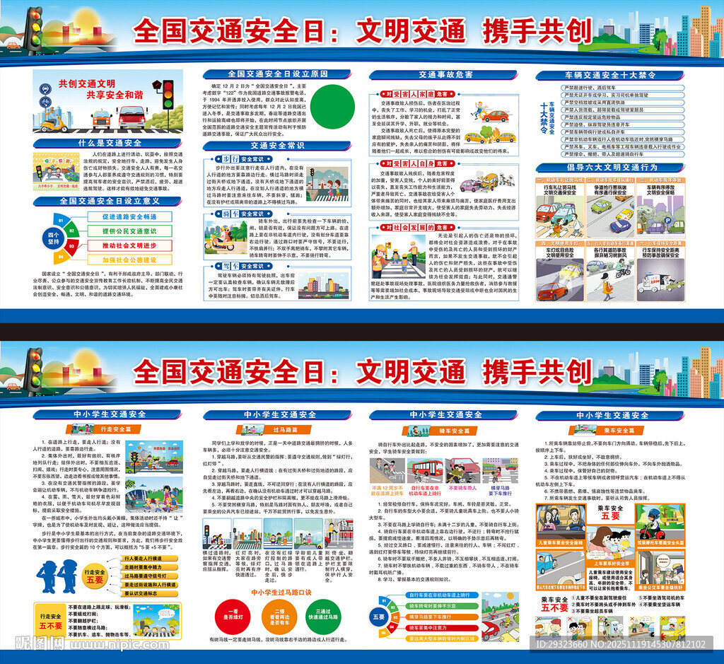 交通安全展板