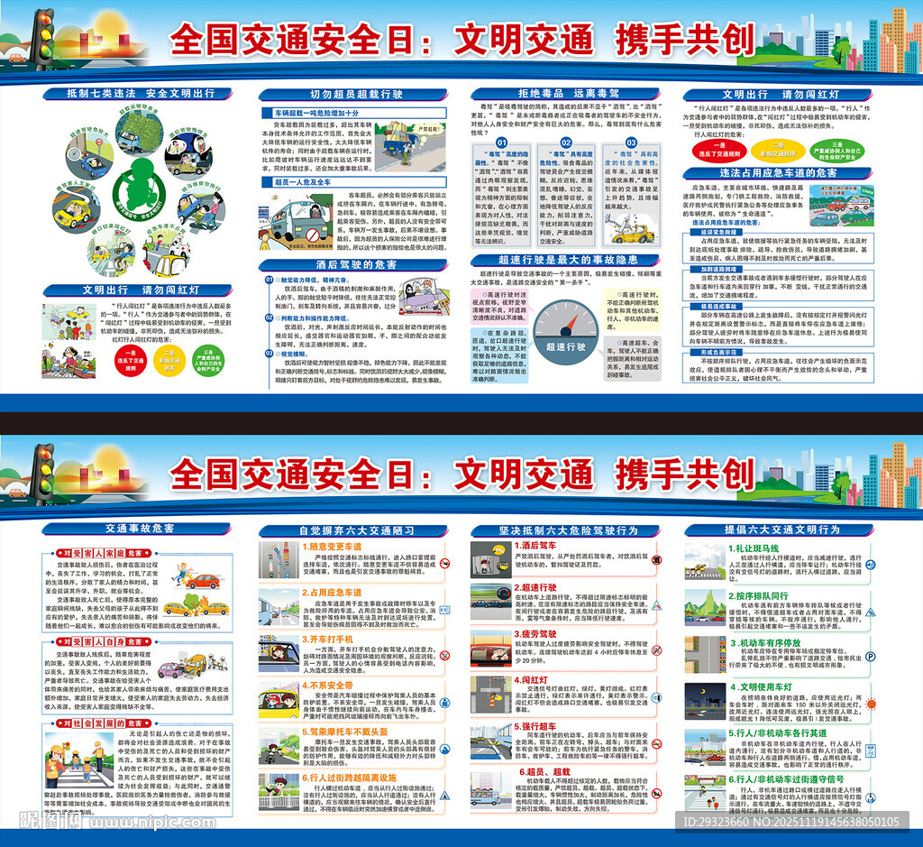 全国交通安全日