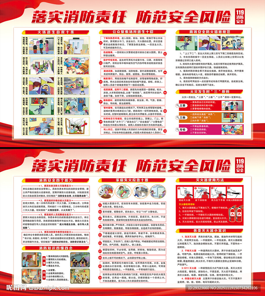 全国消防宣传月