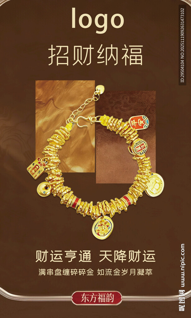招财纳福黄金手链