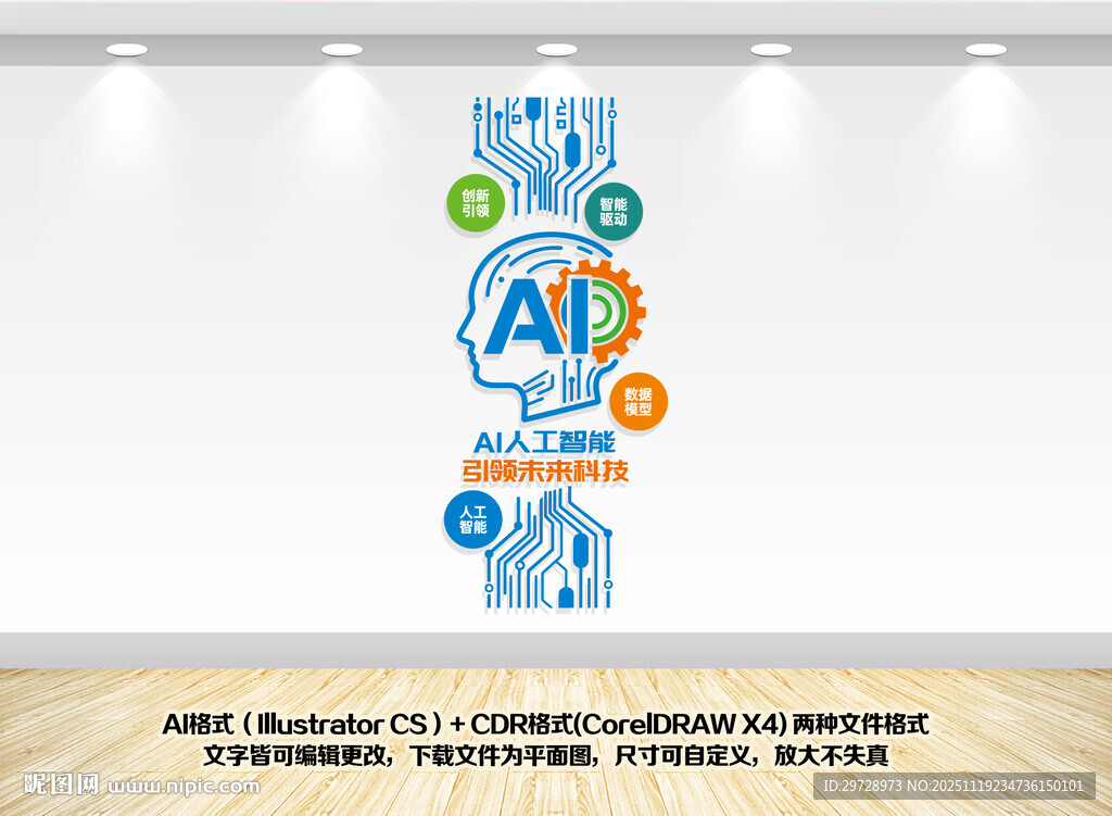 竖版AI人工智能科技公司文化墙
