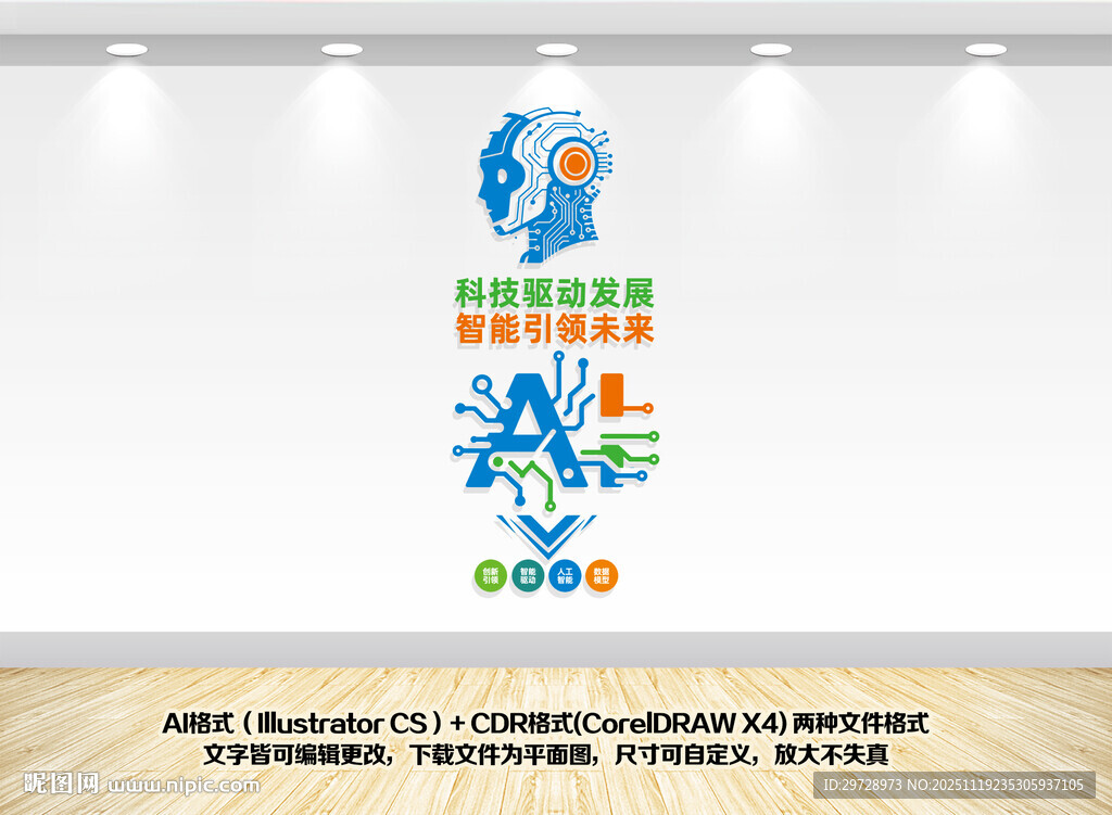 竖版AI人工智能科技企业文化墙