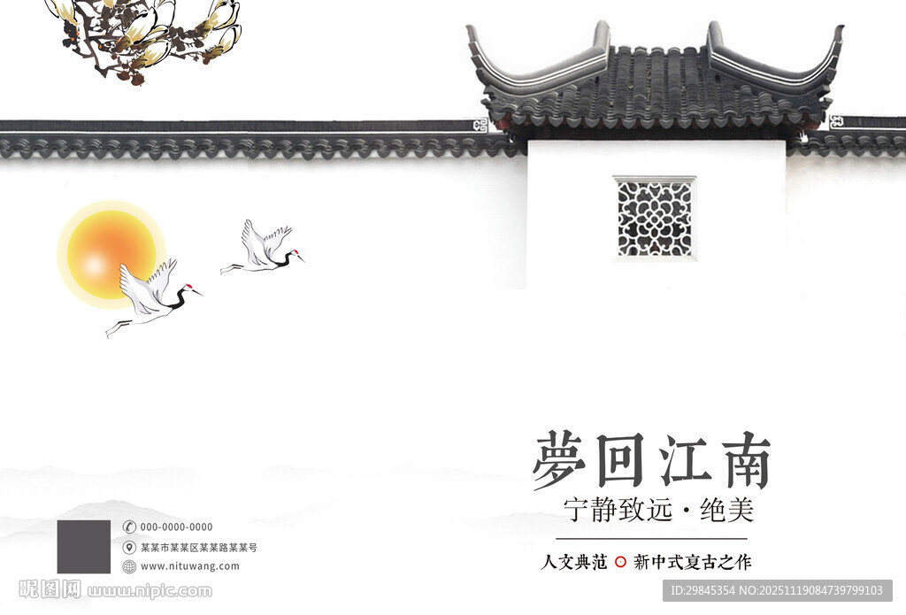 梦回江南中式建筑封面封底