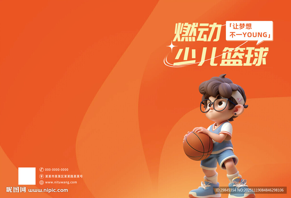 少儿篮球封面封底