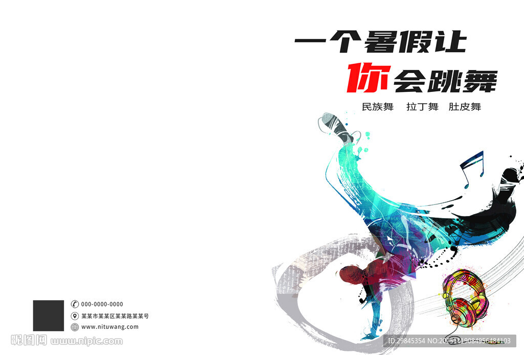 舞蹈封面封底