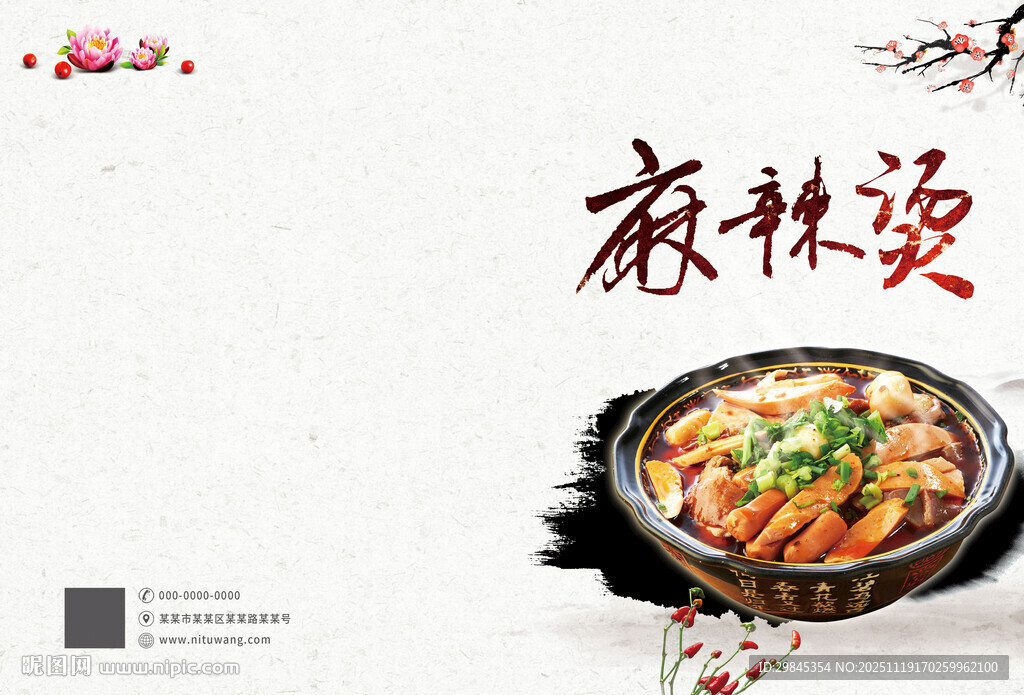 麻辣烫封面封底