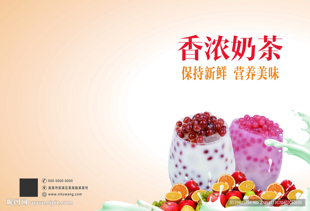 香浓奶茶封面封底