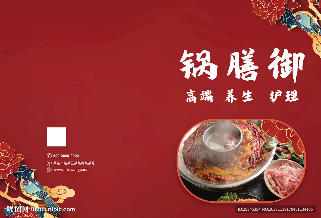 御膳锅贴封面封底