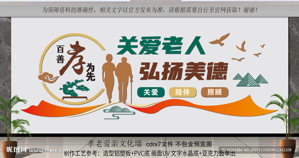 关爱老人活动宣传背景图
