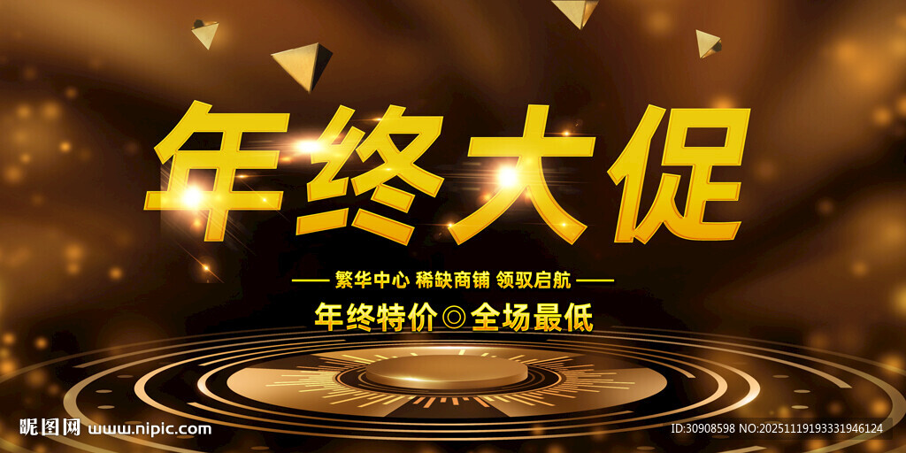年终大促