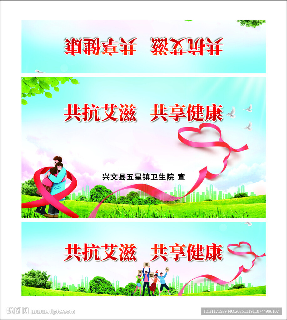 抗艾滋病宣传海报展示