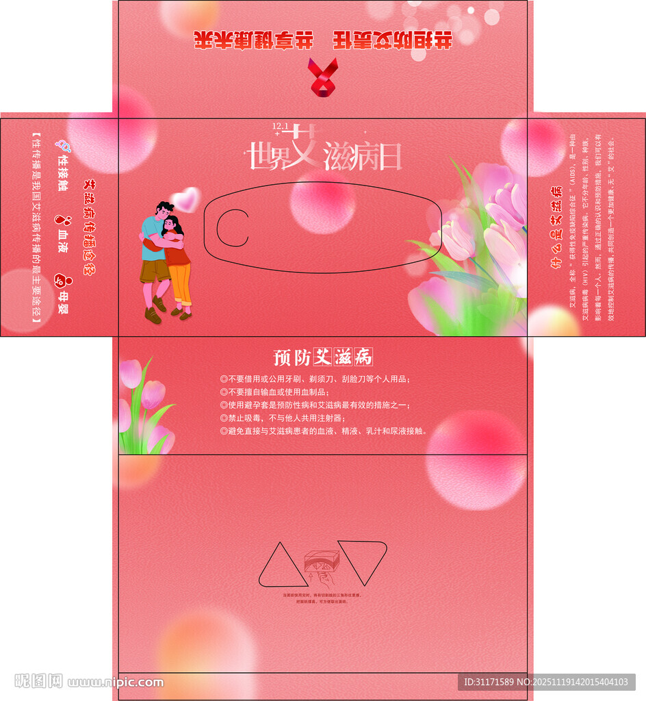 世界艾滋病日设计