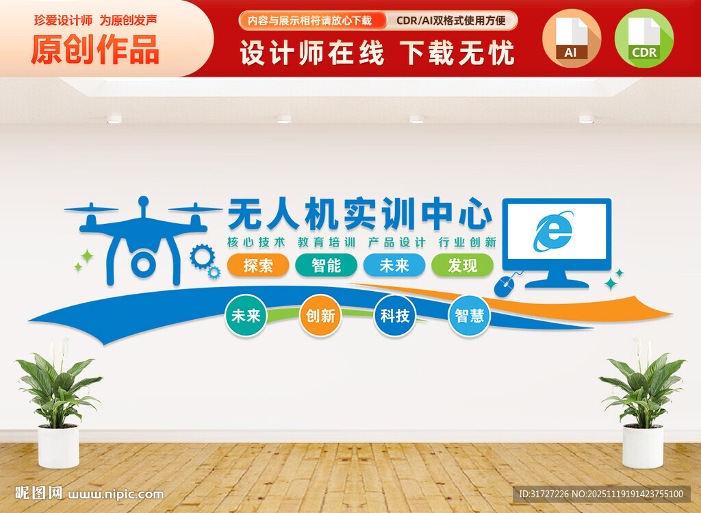 无人机实训中心文化墙