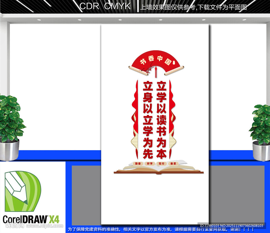 竖版图书室文化墙