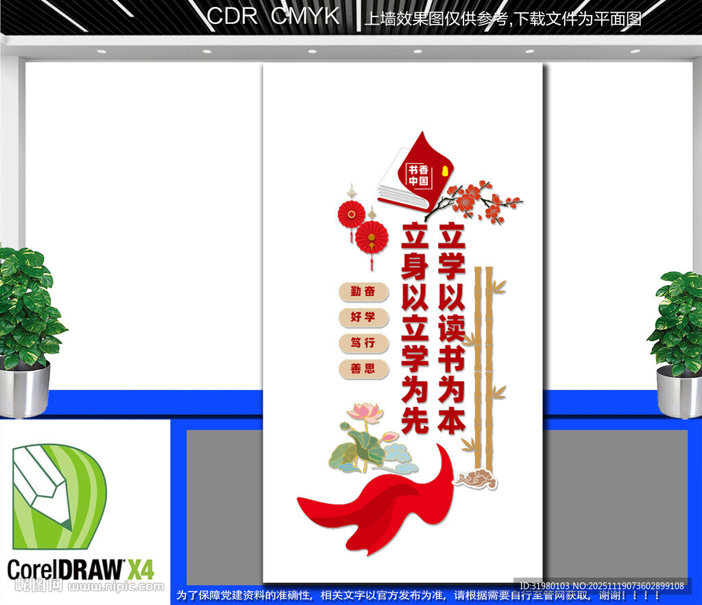 竖版图书室文化墙