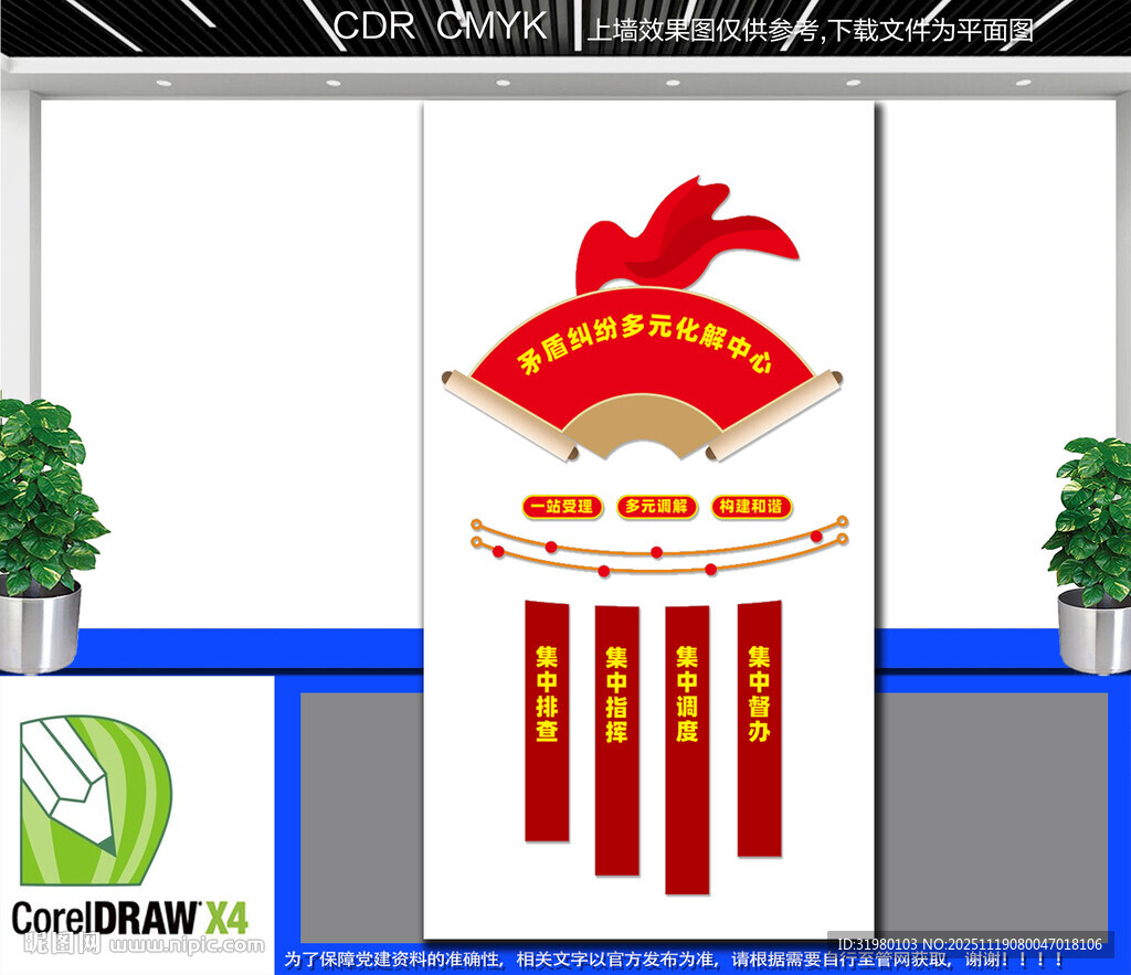 竖版矛盾纠纷多元化解文化墙