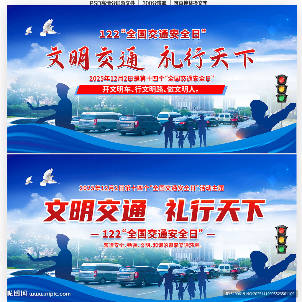 全国交通安全日