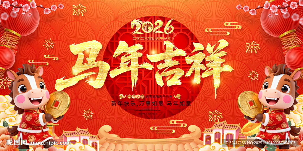 马年宣传背景