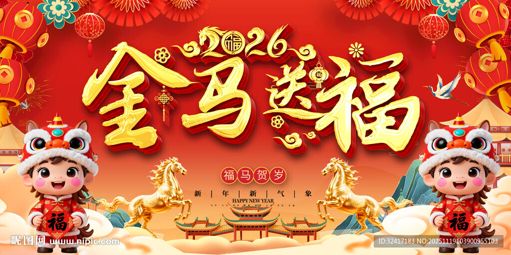 2026金马送福背景