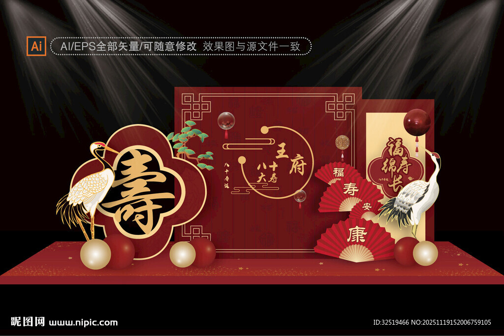 新中式寿宴设计