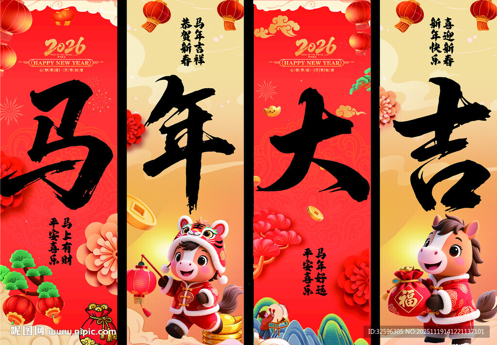 2026马年挂幅  新年吊旗