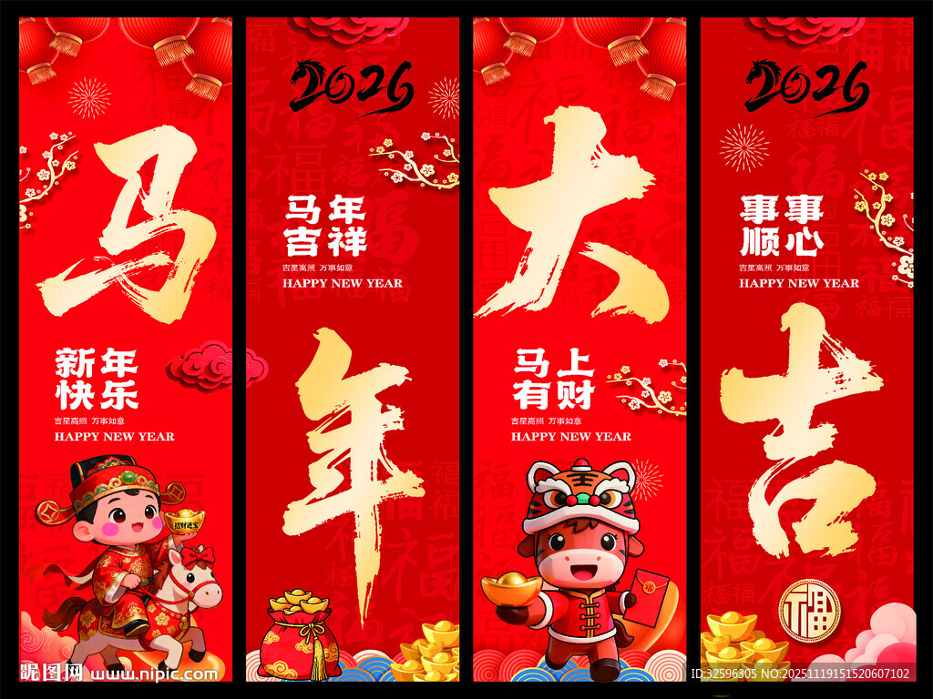 2026马年挂幅 吊旗 海报