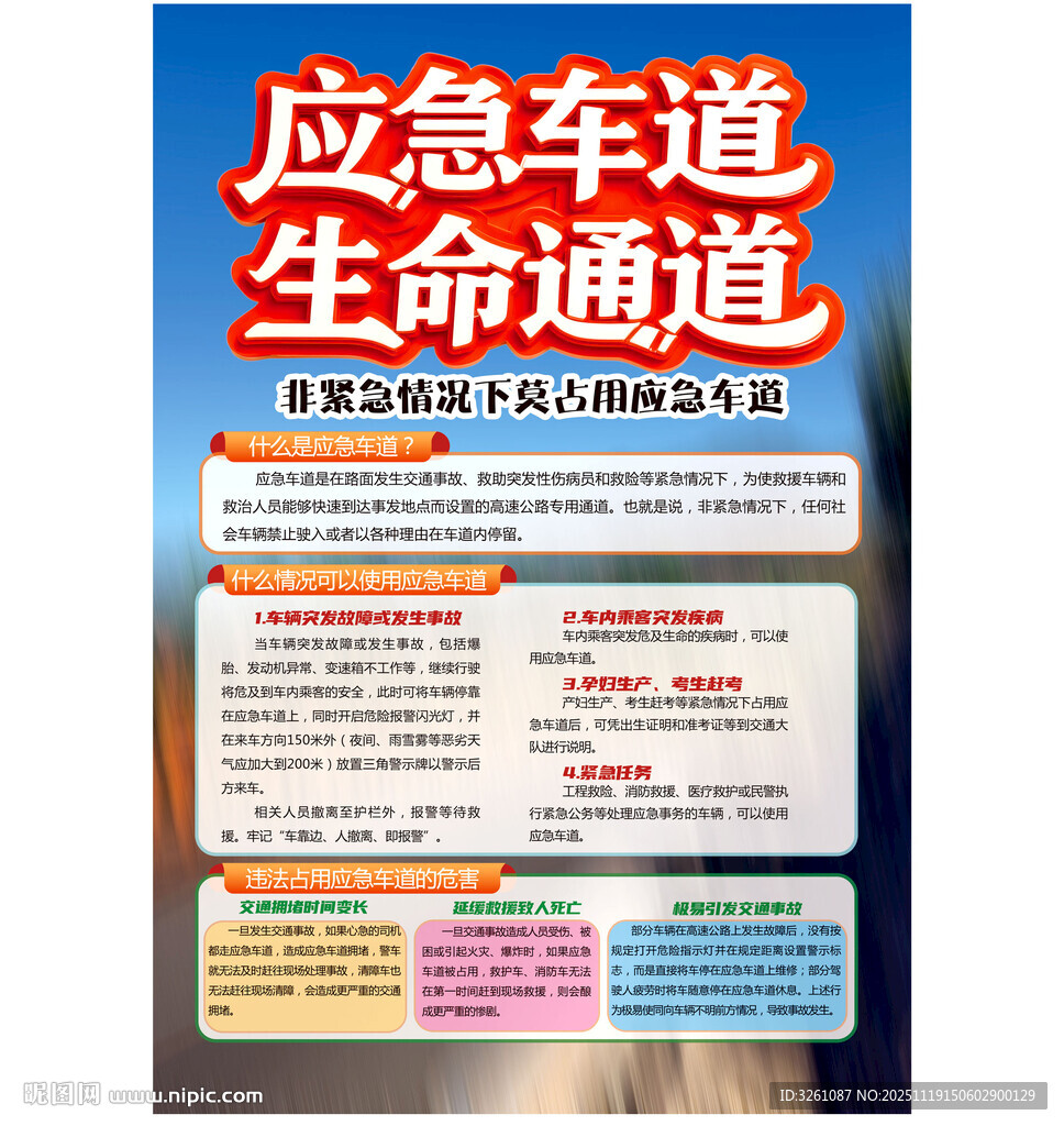 不占用应急车道