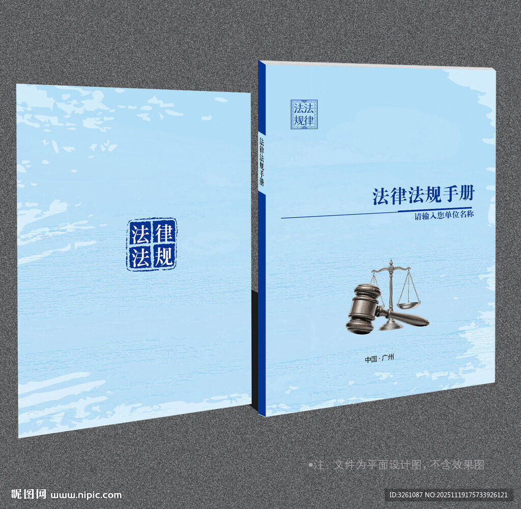 法律封面