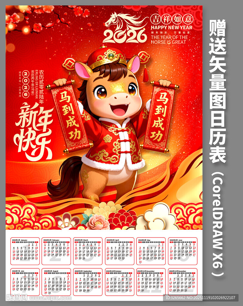 2026马年日历年历挂历设计